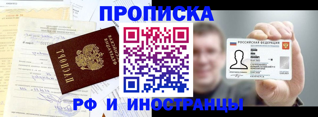 прописка гарантия в Верхнем Уфалее